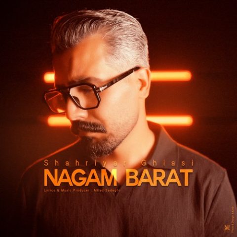 دانلود آهنگ شهریار غیاثی نگم برات